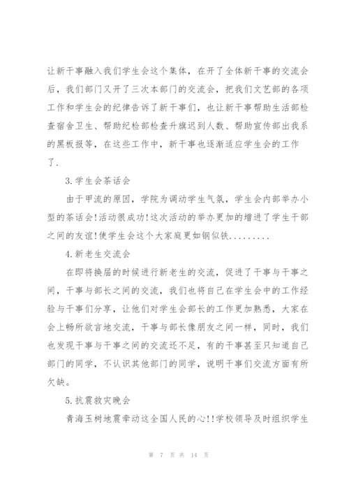 学生会文艺部的工作心得五篇.docx