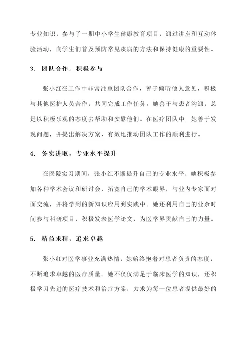 医院优秀团员简要事迹材料