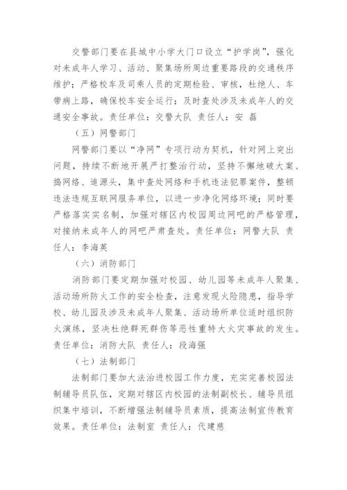 小学未成年人保护工作方案.docx