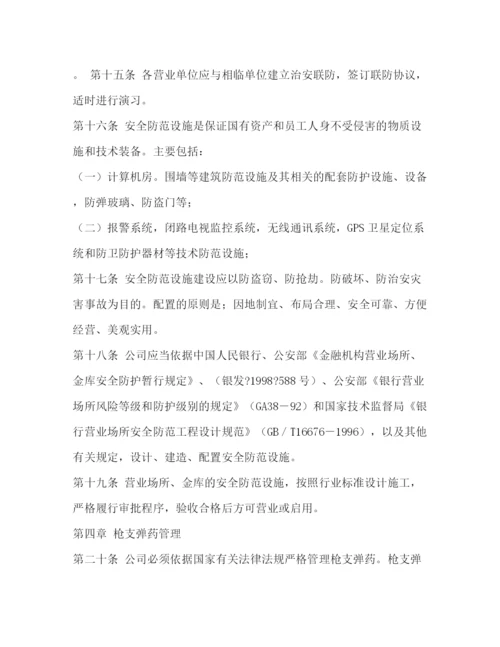 精编之安全保卫制度.docx