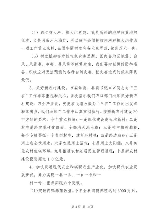 副县长在农业和春耕备耕工作会议讲话.docx