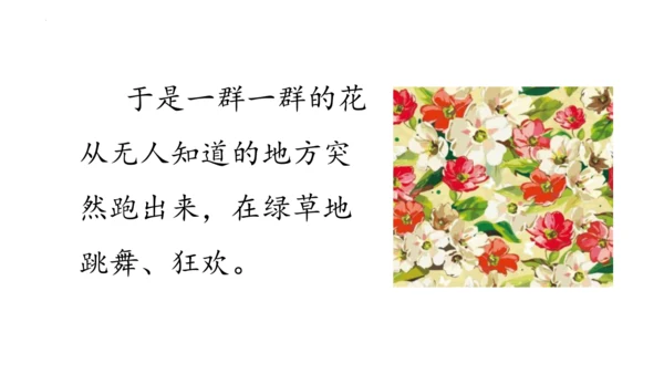 2《花的学校》   课件