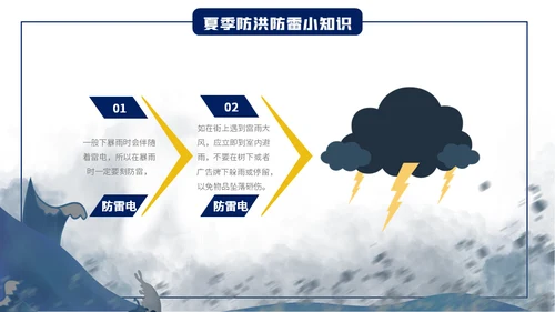 汛期防洪防汛自救安全知识通用PPT模板
