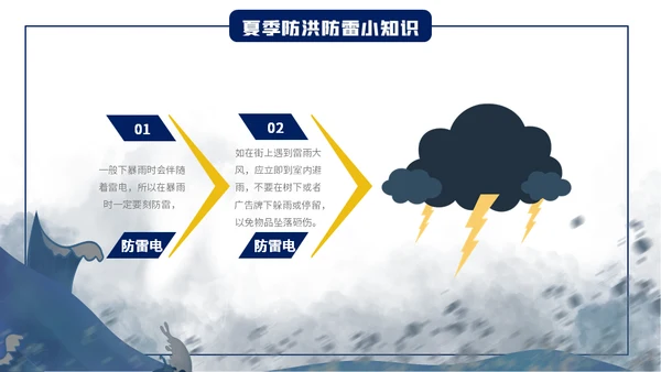 汛期防洪防汛自救安全知识通用PPT模板