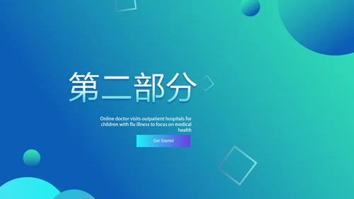 蓝色医疗医学手术讲解动态PPT模板