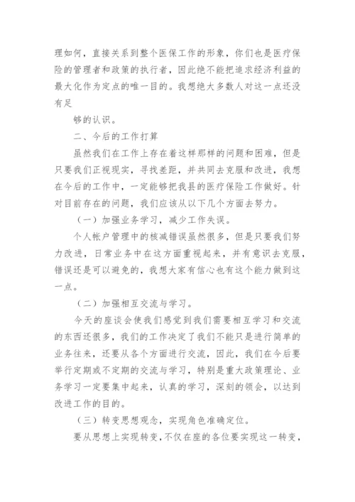 个人座谈会发言稿.docx