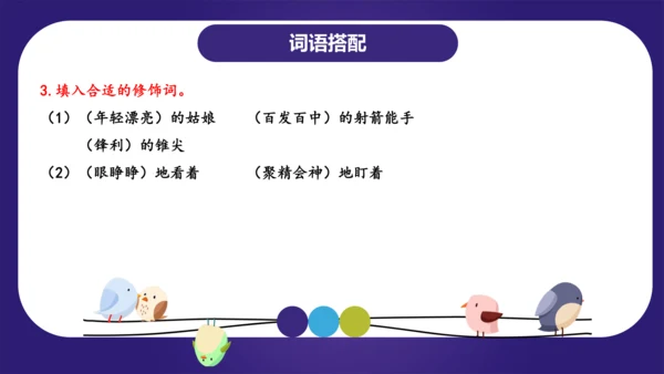 统编版语文四年级上册 第八单元（复习课件）