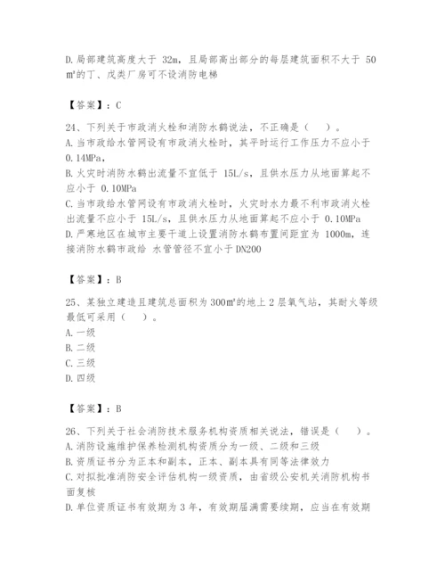 注册消防工程师之消防技术综合能力题库附参考答案（巩固）.docx