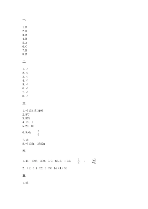 小学六年级数学毕业试题附完整答案【历年真题】.docx