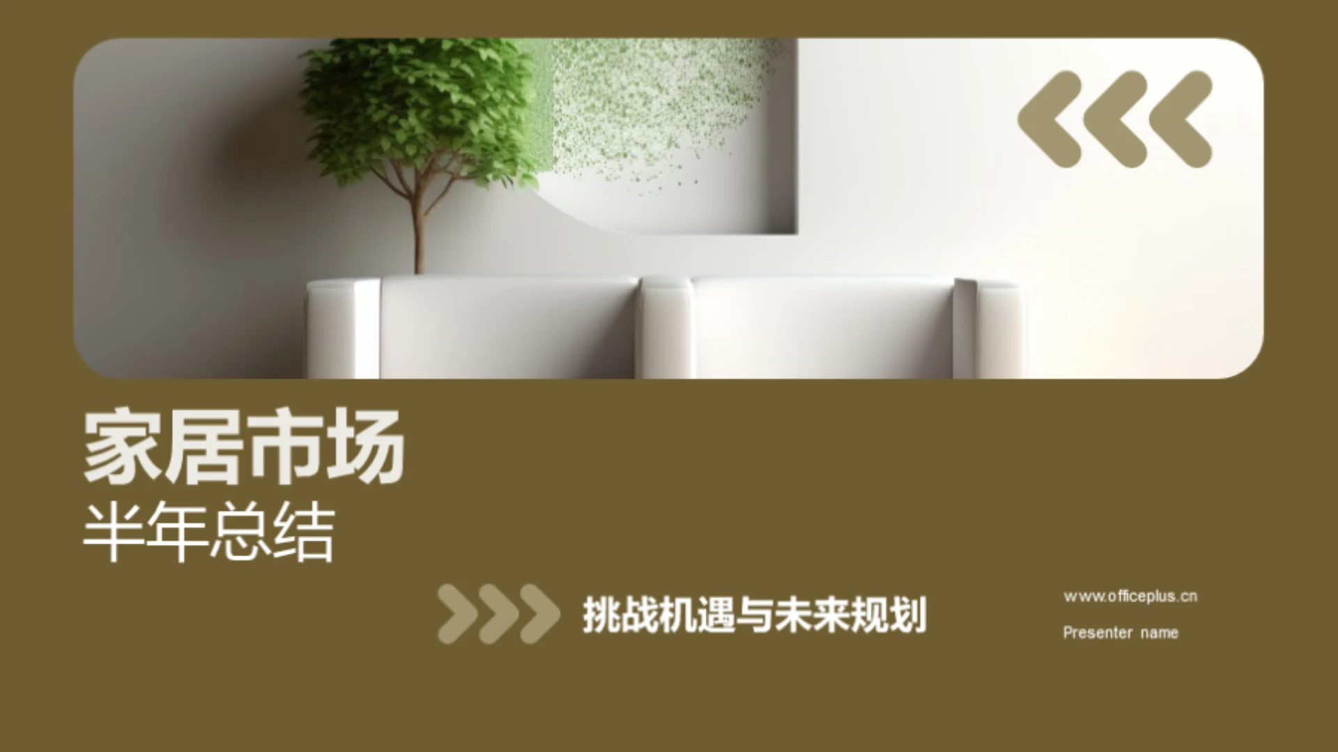 家居市场半年总结