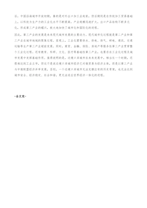 中俄边境口岸城市的城市化与文化定位研究-论文发表.docx