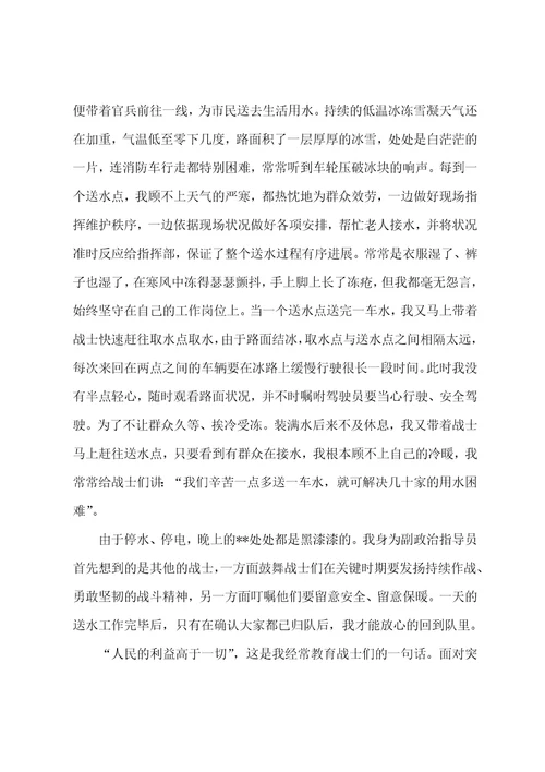 专职消防员先进典型事迹材料范文