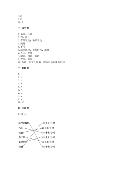 教科版科学三年级下册第一单元《 物体的运动》测试卷精品（全优）.docx