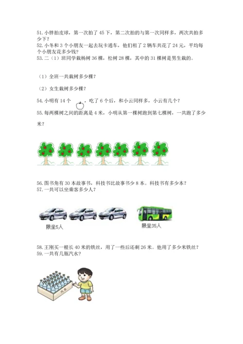 小学二年级上册数学应用题100道含答案【黄金题型】.docx