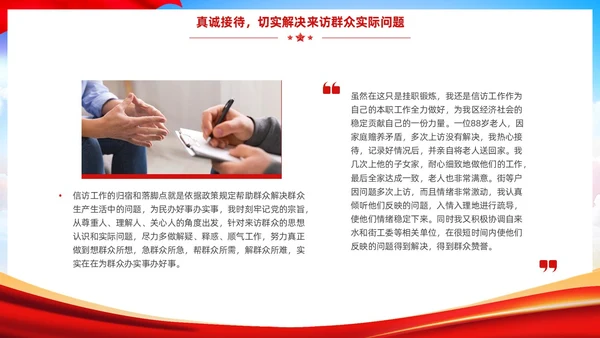 蓝天红绸党建风信访维稳工作汇报PPT