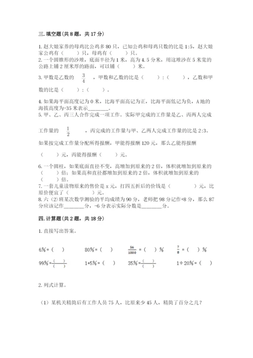 小学六年级下册数学期末卷附答案（预热题）.docx