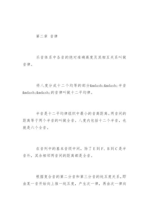 音乐乐理知识.docx