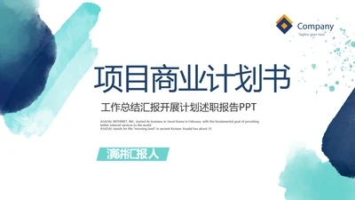 大气创意项目商业计划书PPT动态模板