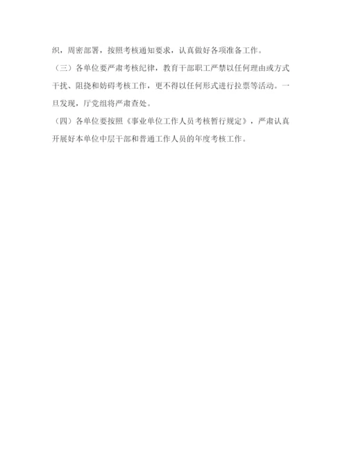 精编之年度省文化厅直属单位领导班子和领导干部考核工作方案.docx