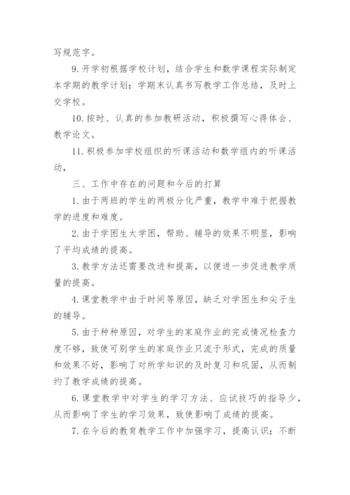 七下地理教学工作总结.docx