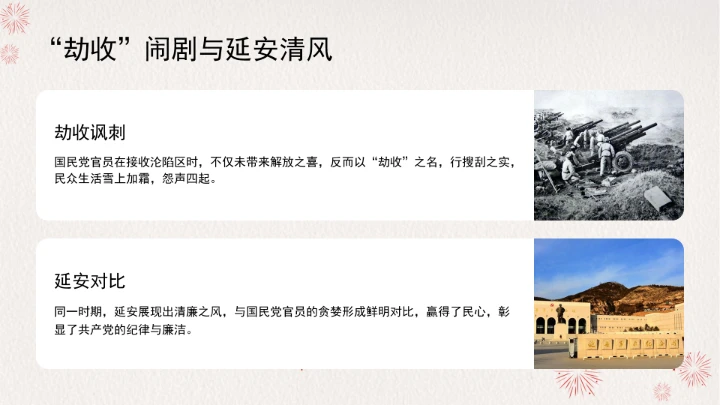 学习传承伟大抗战精神凝聚伟大复兴力量党课ppt