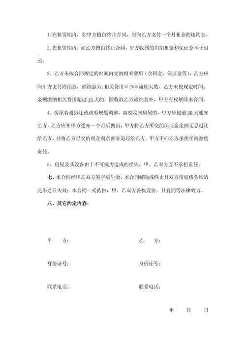 房屋租赁合同