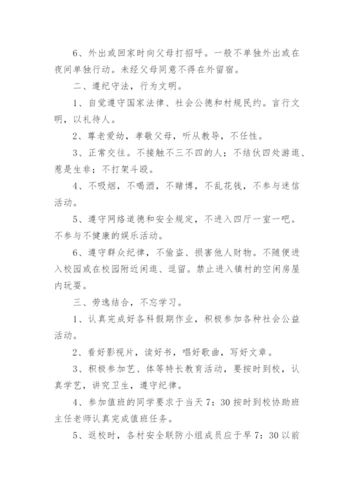 放暑假前安全教育讲话稿7篇.docx