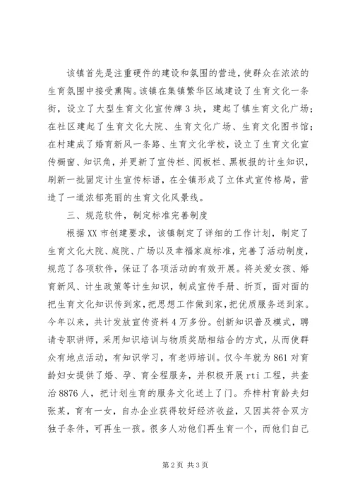 关于全面创建新型生育文化的调研思考 (2).docx