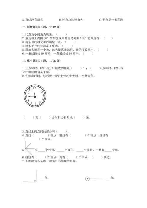 北京版四年级上册数学第四单元 线与角 测试卷（必刷）word版.docx