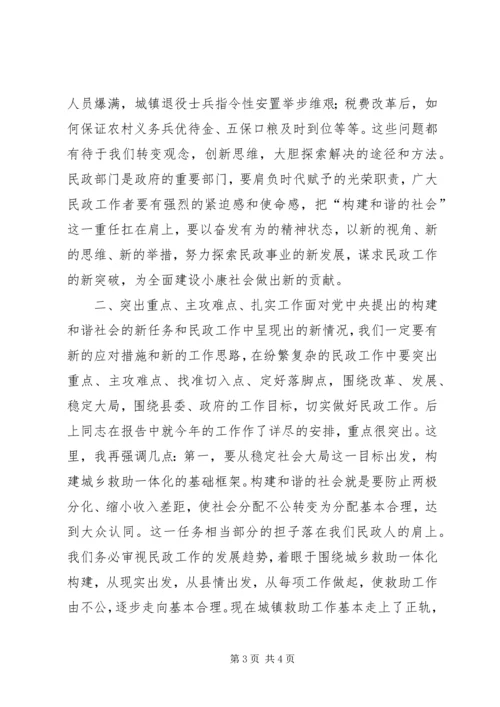 县民政工作报告 (10).docx