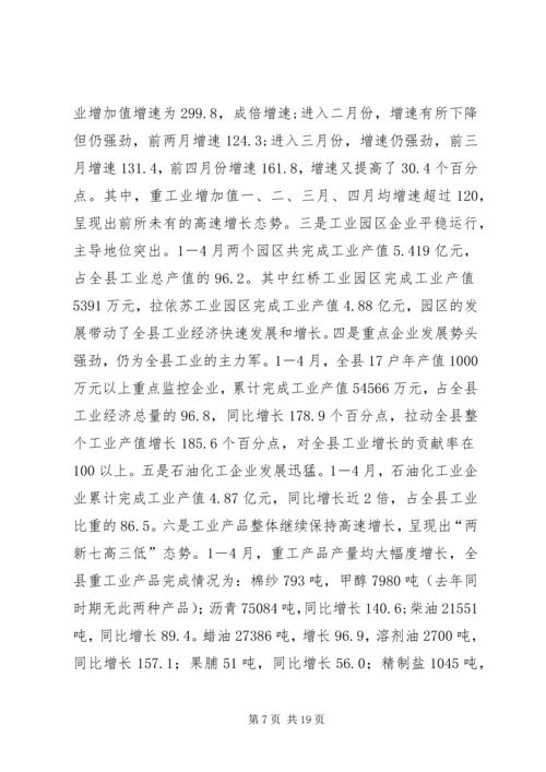 县经贸工作情况汇报 (5).docx