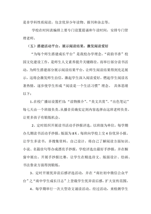 初中书香校园建设专业方案.docx