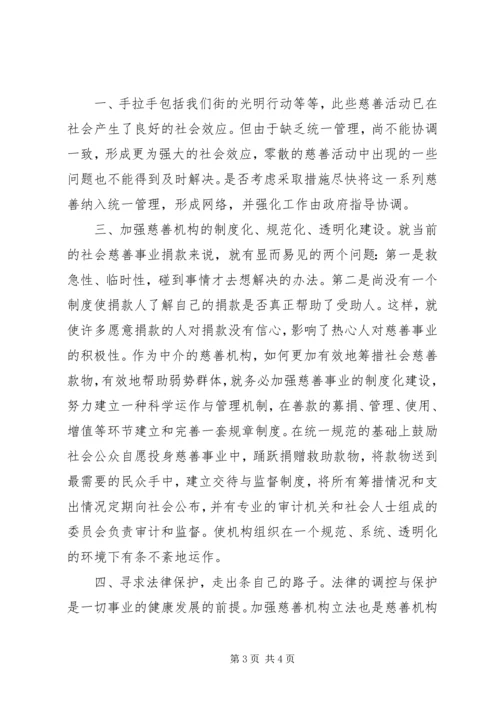 街道慈善机构发展心得.docx