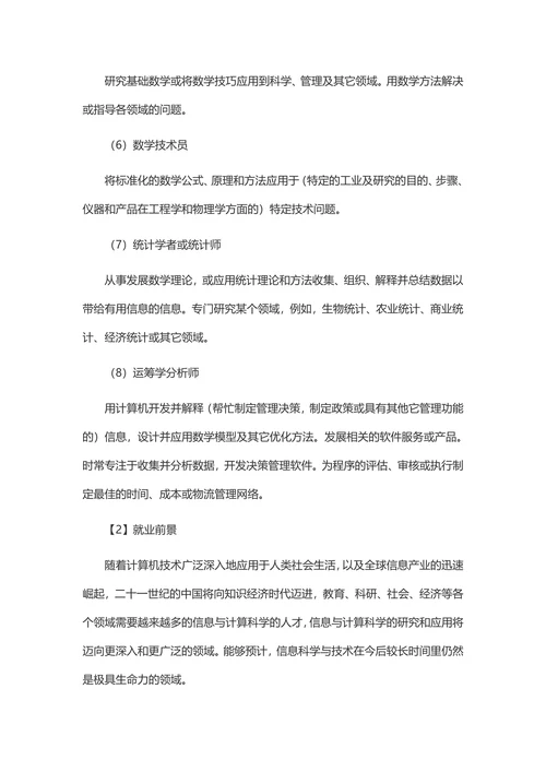 大学生职业规划2000字计算机类专业