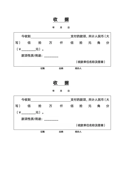 收据模板