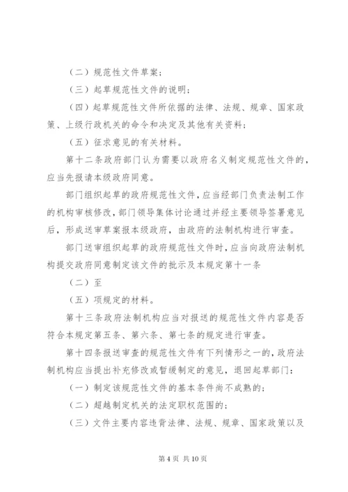 市规范性文件管理制度.docx