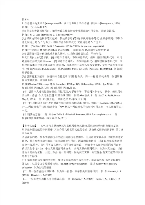 APA论文格式要求