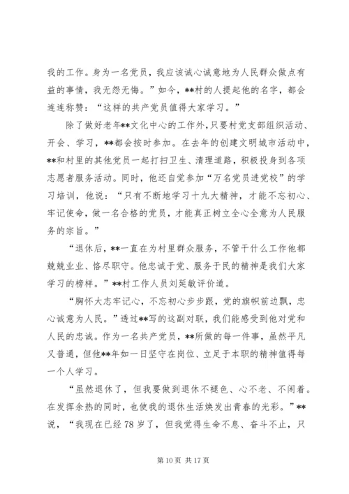 最美党员事迹材料七篇.docx