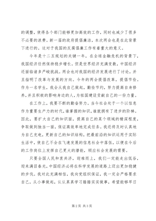 学习两会心得体会 (9).docx