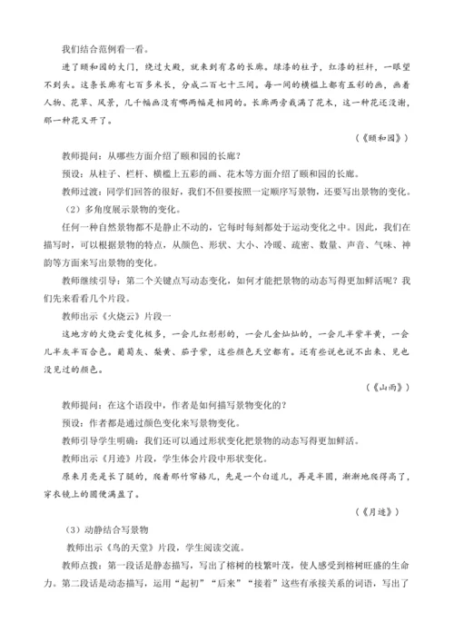 统编版语文五年级上册第七单元习作：_____即景  教案