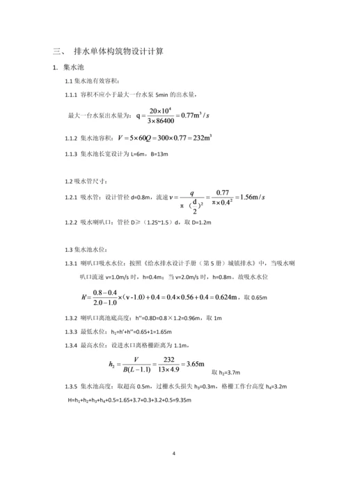 课程设计--日处理20万吨污水厂设计计算说明书.docx