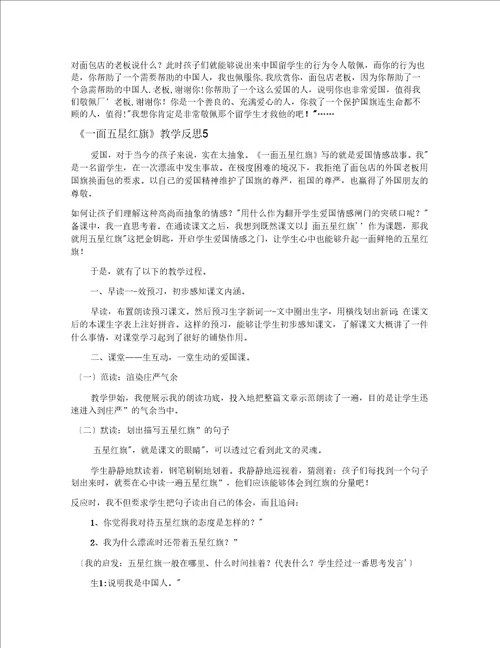 一面五星红旗教学反思