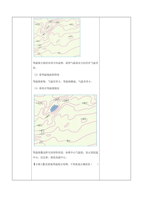 4.2.2气温的变化与分布（第2课时）（教学设计）-七年级地理上册（人教版2024）