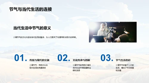 小满节气新媒体解析