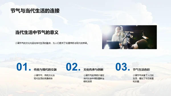 小满节气新媒体解析