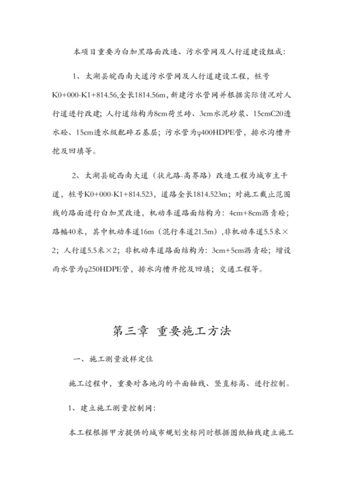 大道施工组织设计.docx
