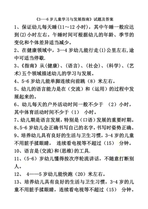 3---6岁儿童学习与发展指南测试题及答案231129.docx