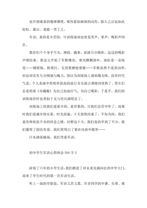 初中学生军训心得体会500字（一）.docx