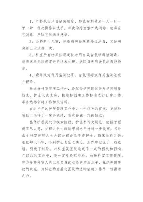 儿科护士长个人工作总结.docx