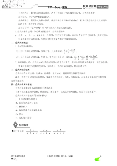 BOSS-初中数学-分式B级-第01讲.docx